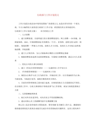 行政部门工作计划范文