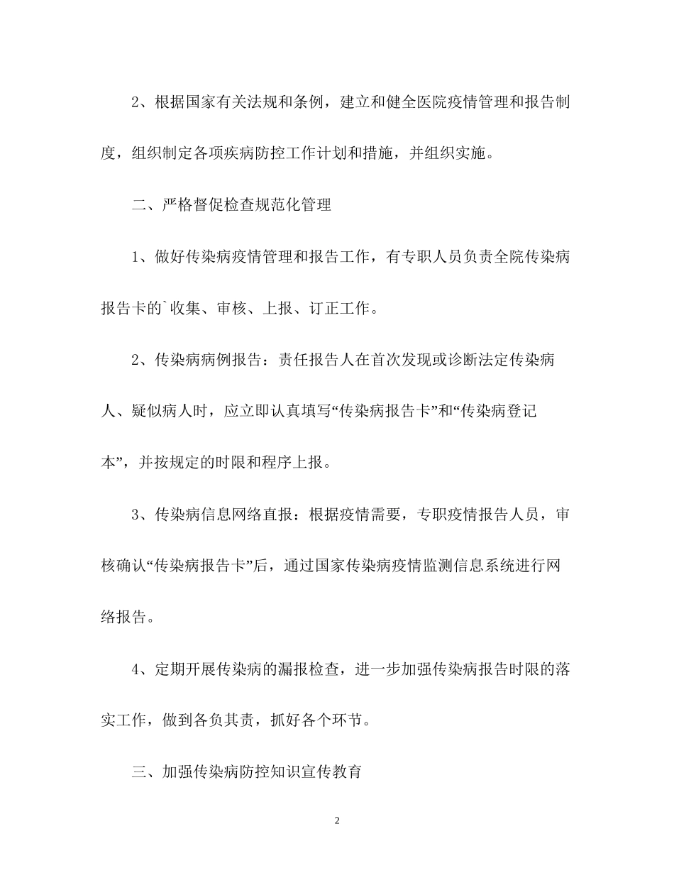 医院预防传染病工作计划_第2页