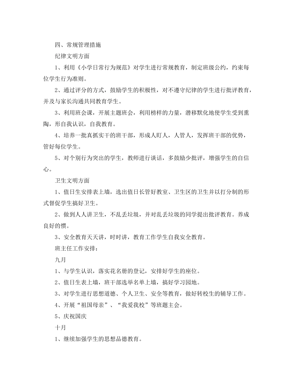 2020年小学班主任的班务工作计划_第2页