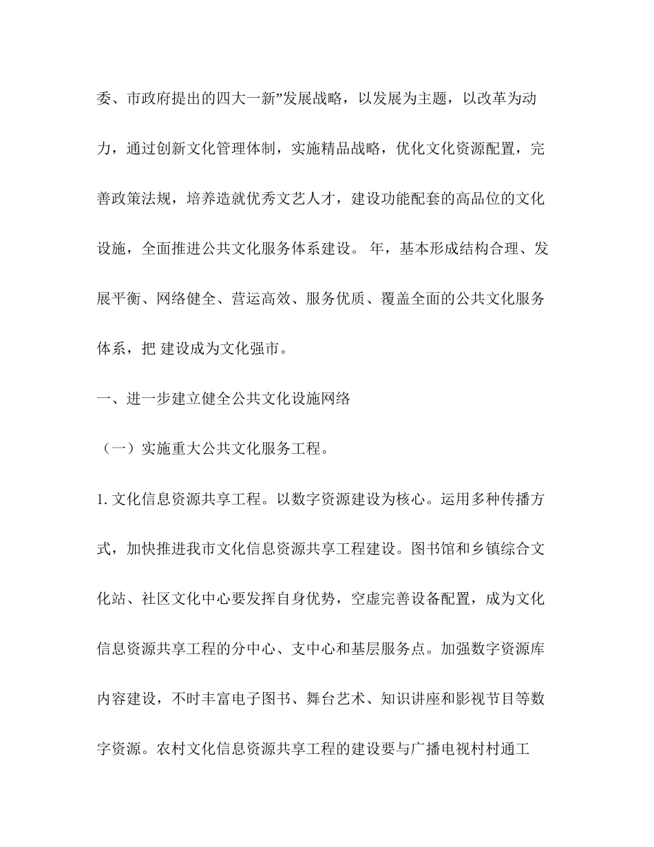 促进公众文化体系发展的工作计划教育工作计划_第2页