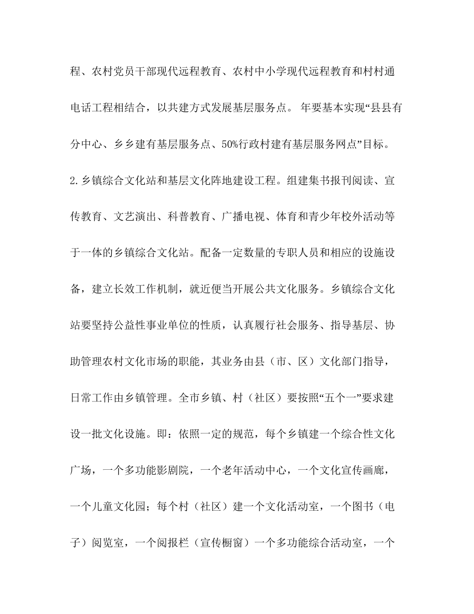 促进公众文化体系发展的工作计划教育工作计划_第3页