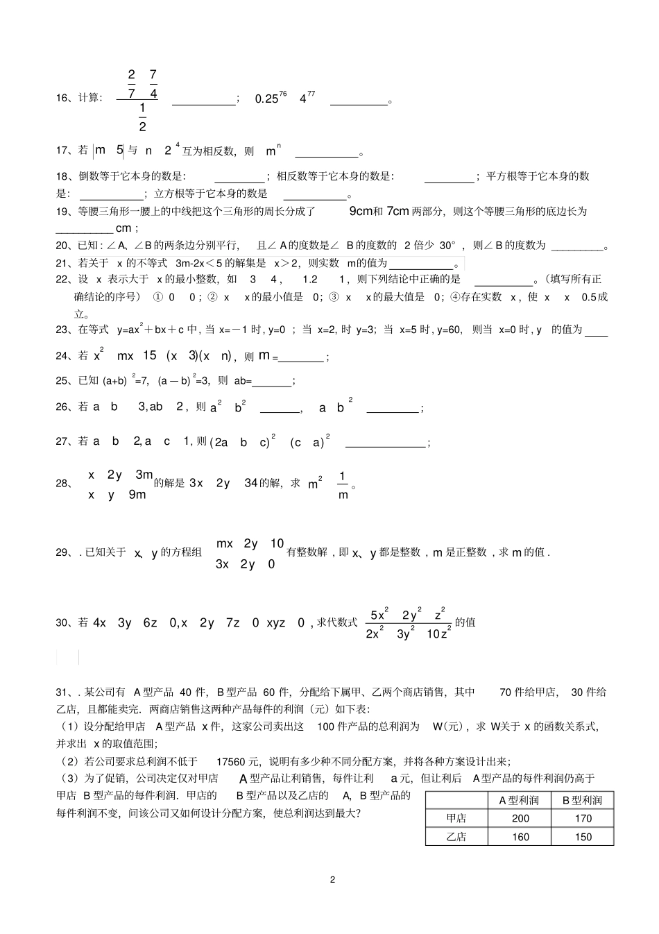 七年级下册期末数学难题_第2页