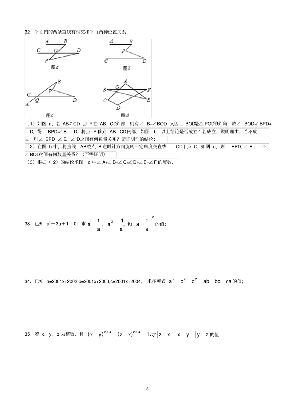 七年级下册期末数学难题_第3页