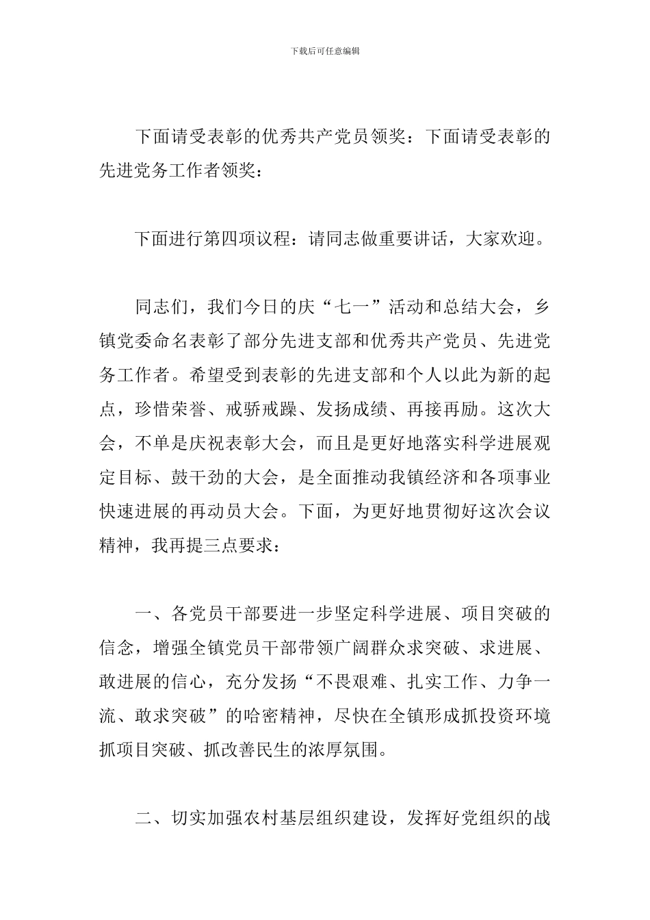 庆祝中国建党100周年纪念大会主持词_第2页