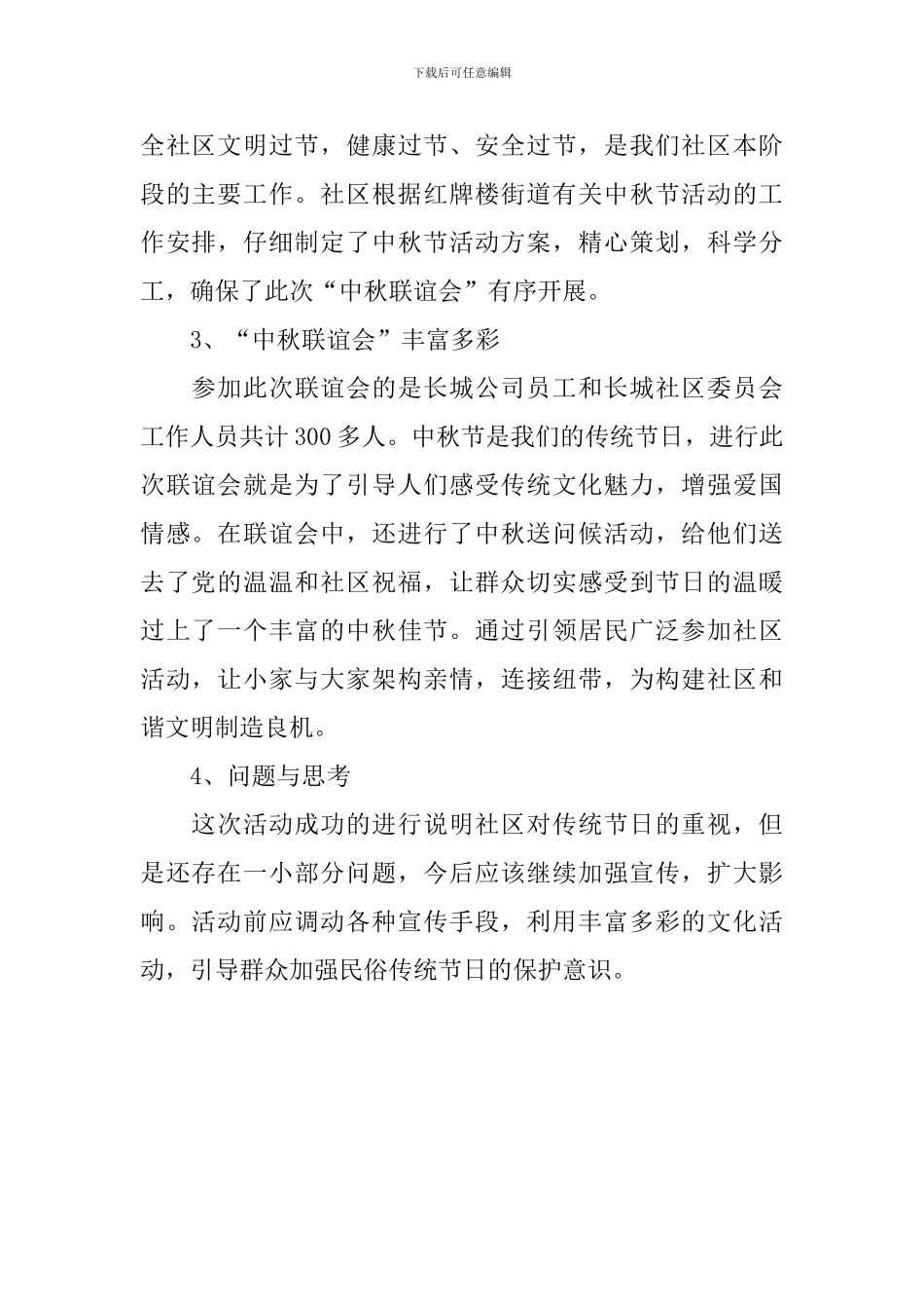 庆祝中秋佳节的活动总结四篇_第2页