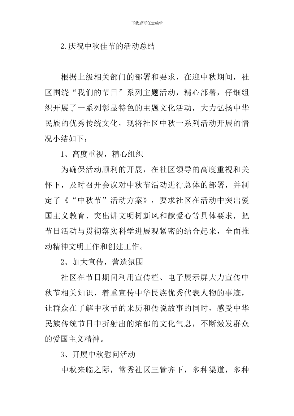 庆祝中秋佳节的活动总结四篇_第3页
