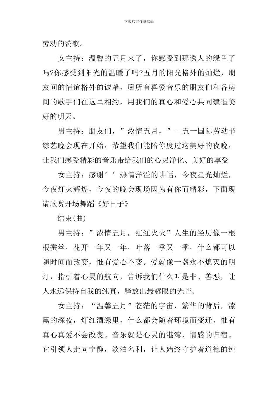 庆祝五一劳动节晚会主持词四篇_第2页