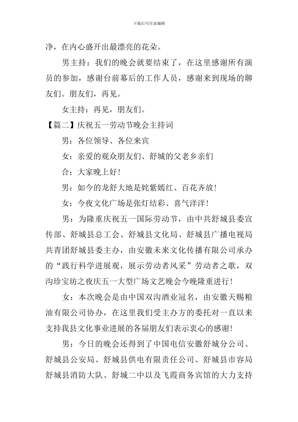 庆祝五一劳动节晚会主持词四篇_第3页