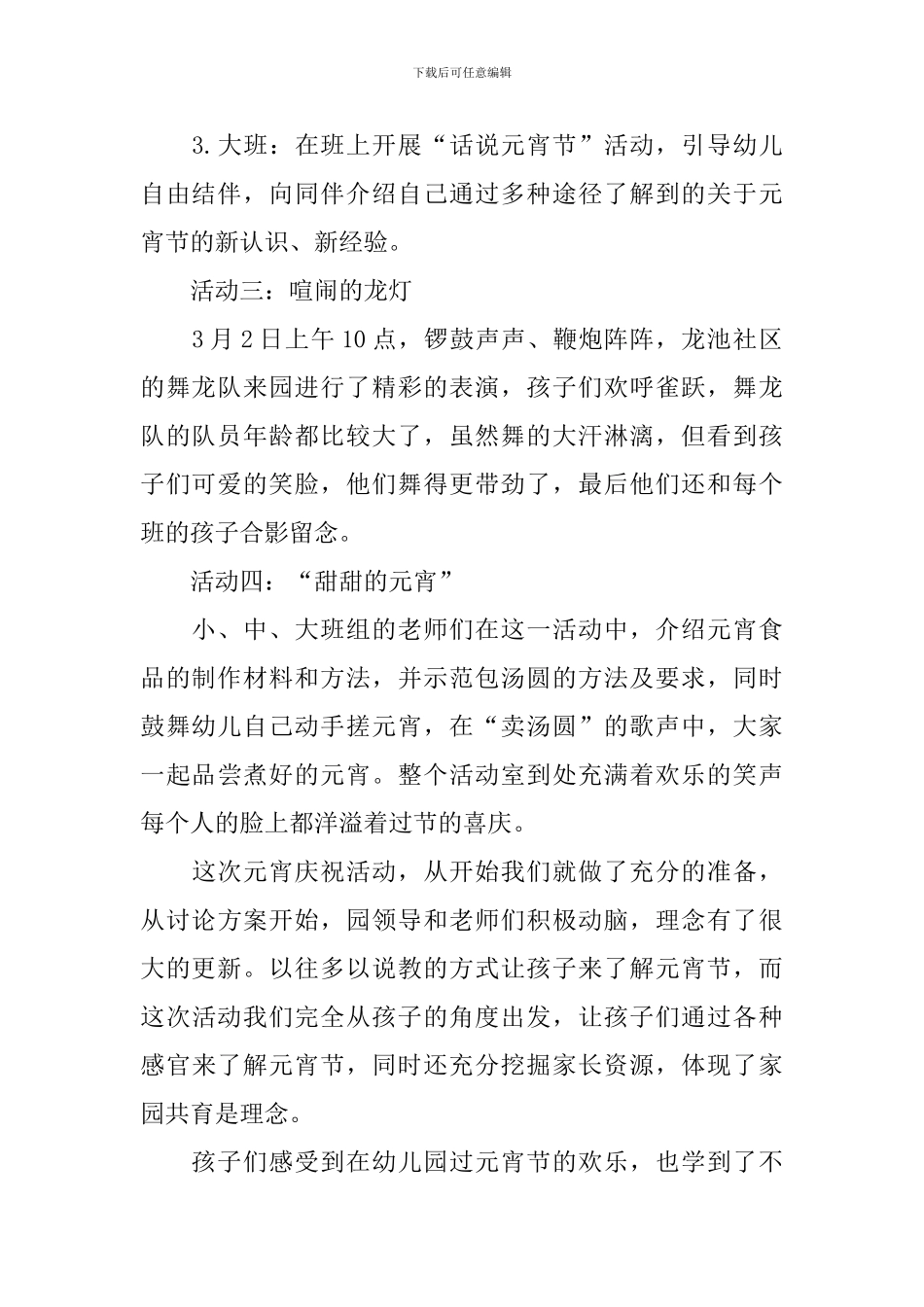 庆祝元宵节活动总结报告_第2页