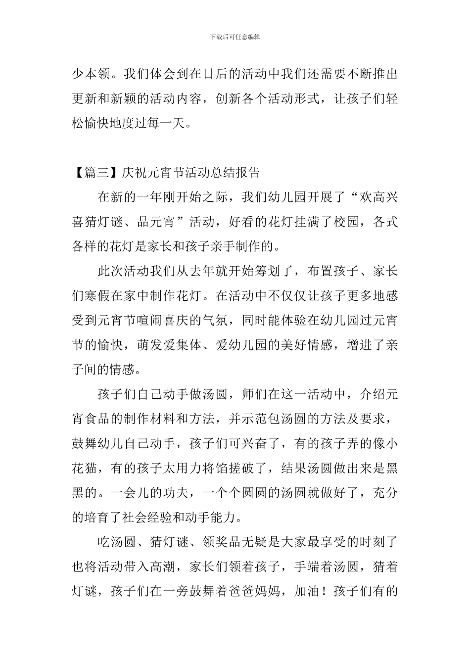 庆祝元宵节活动总结报告_第3页