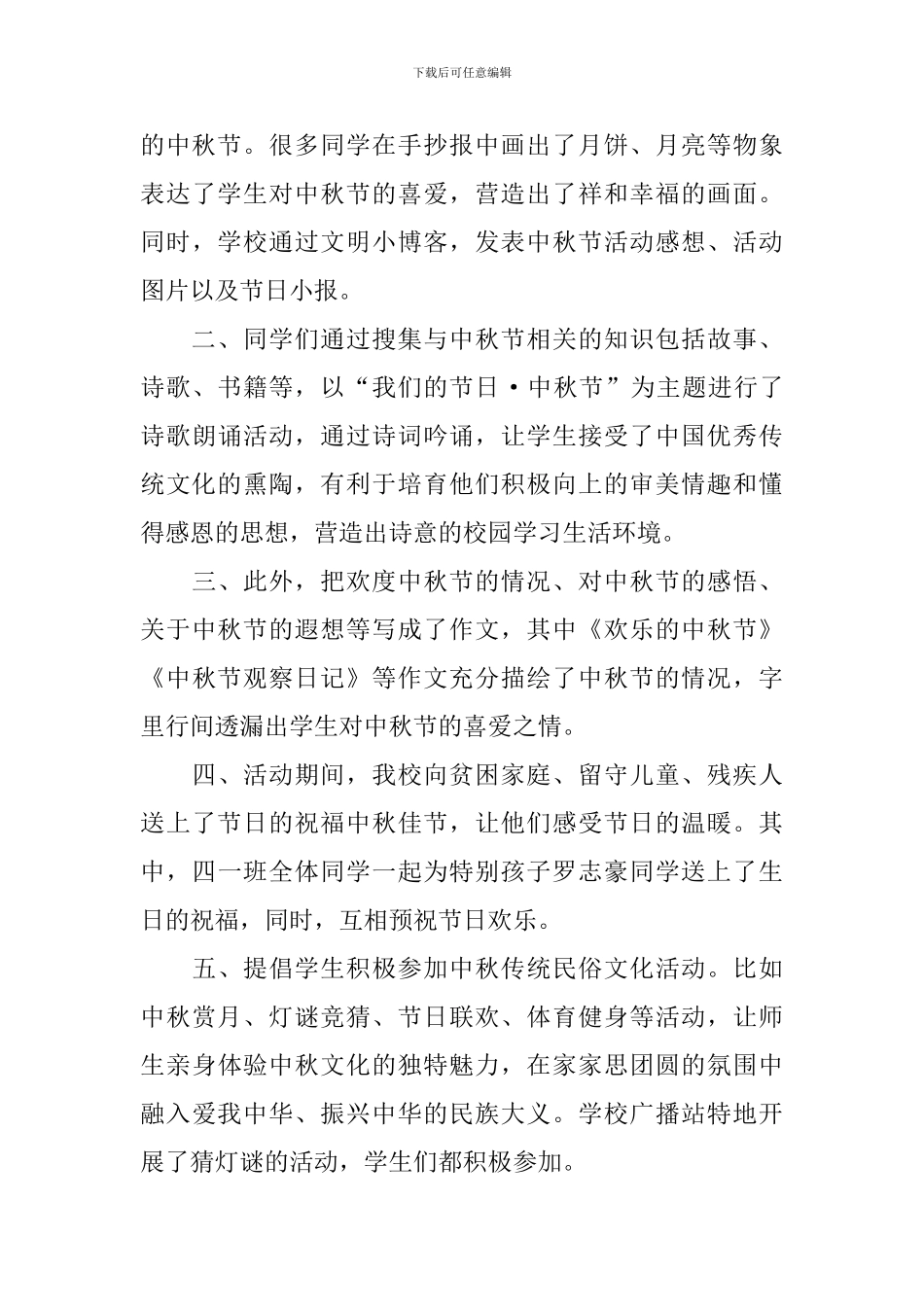 庆祝中秋佳节的活动总结模板_第3页