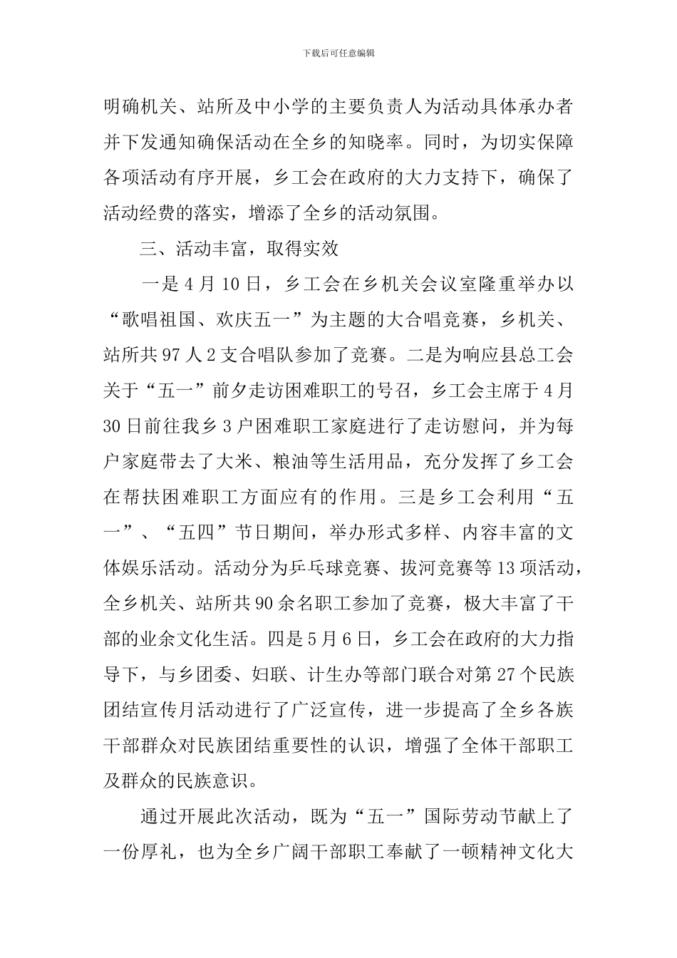 庆祝五一劳动节活动总结范文_第2页