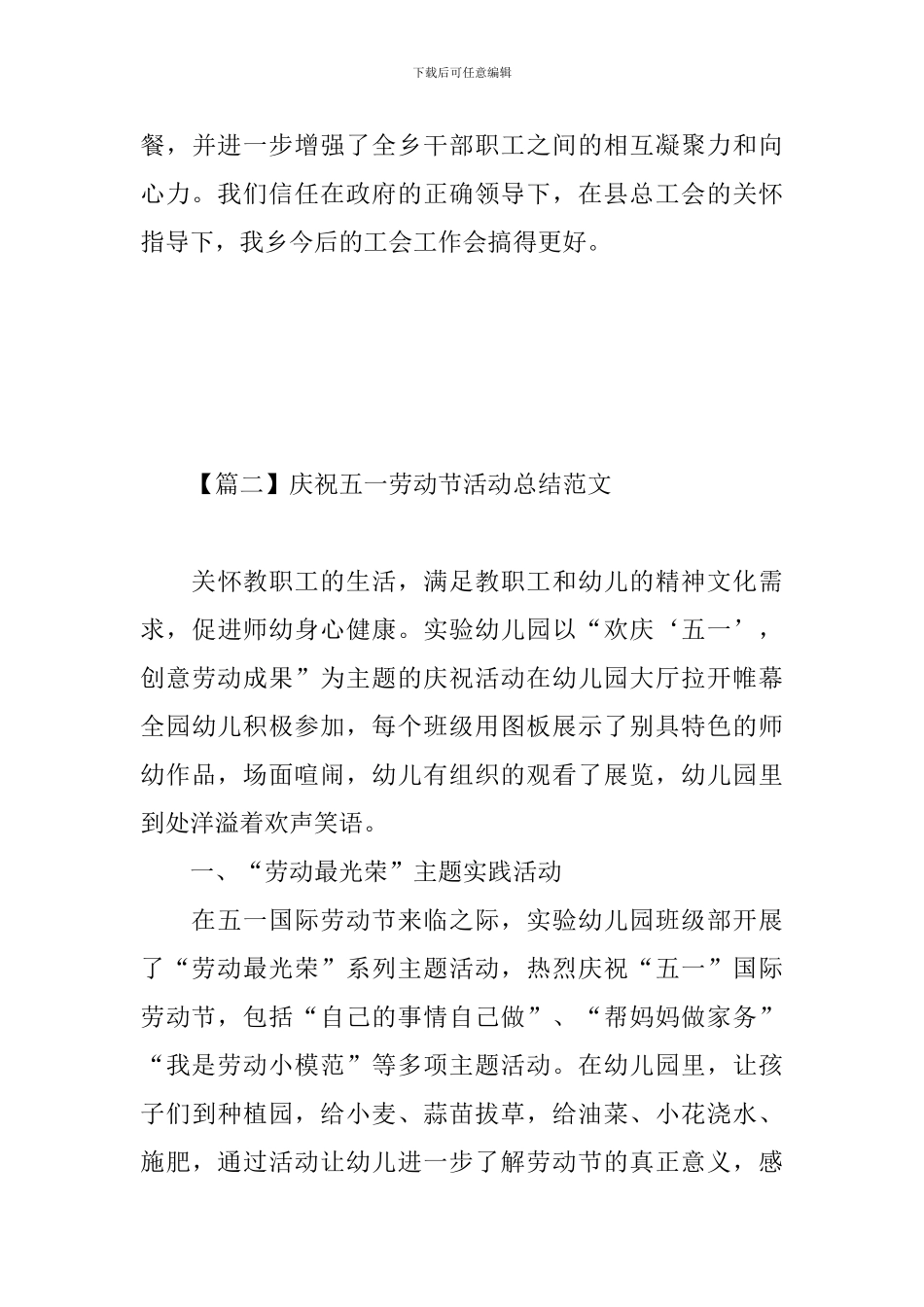 庆祝五一劳动节活动总结范文_第3页