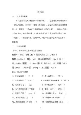 七年级下册木兰诗知识点