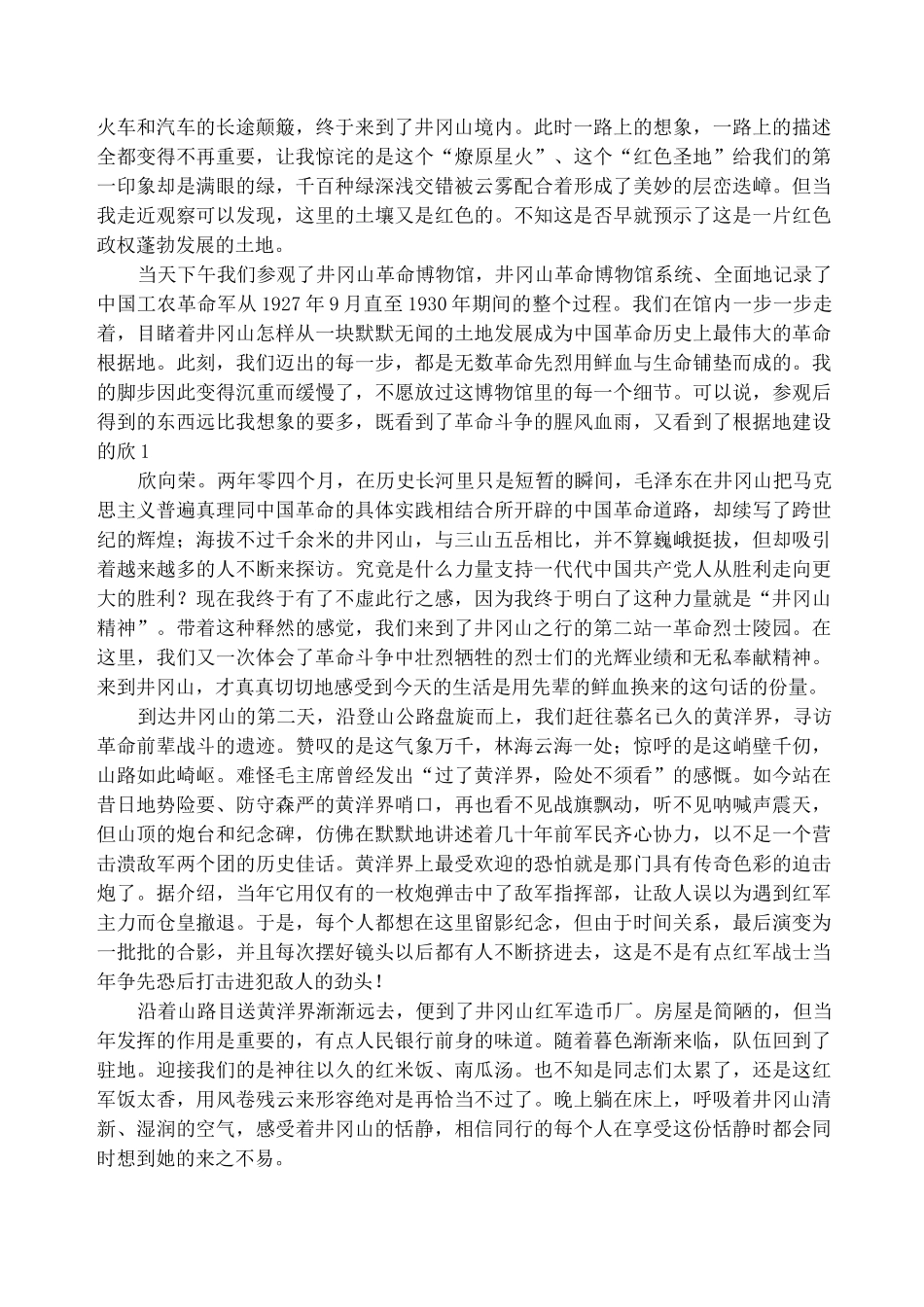 参观井冈山心得体会(精选多篇)_第2页