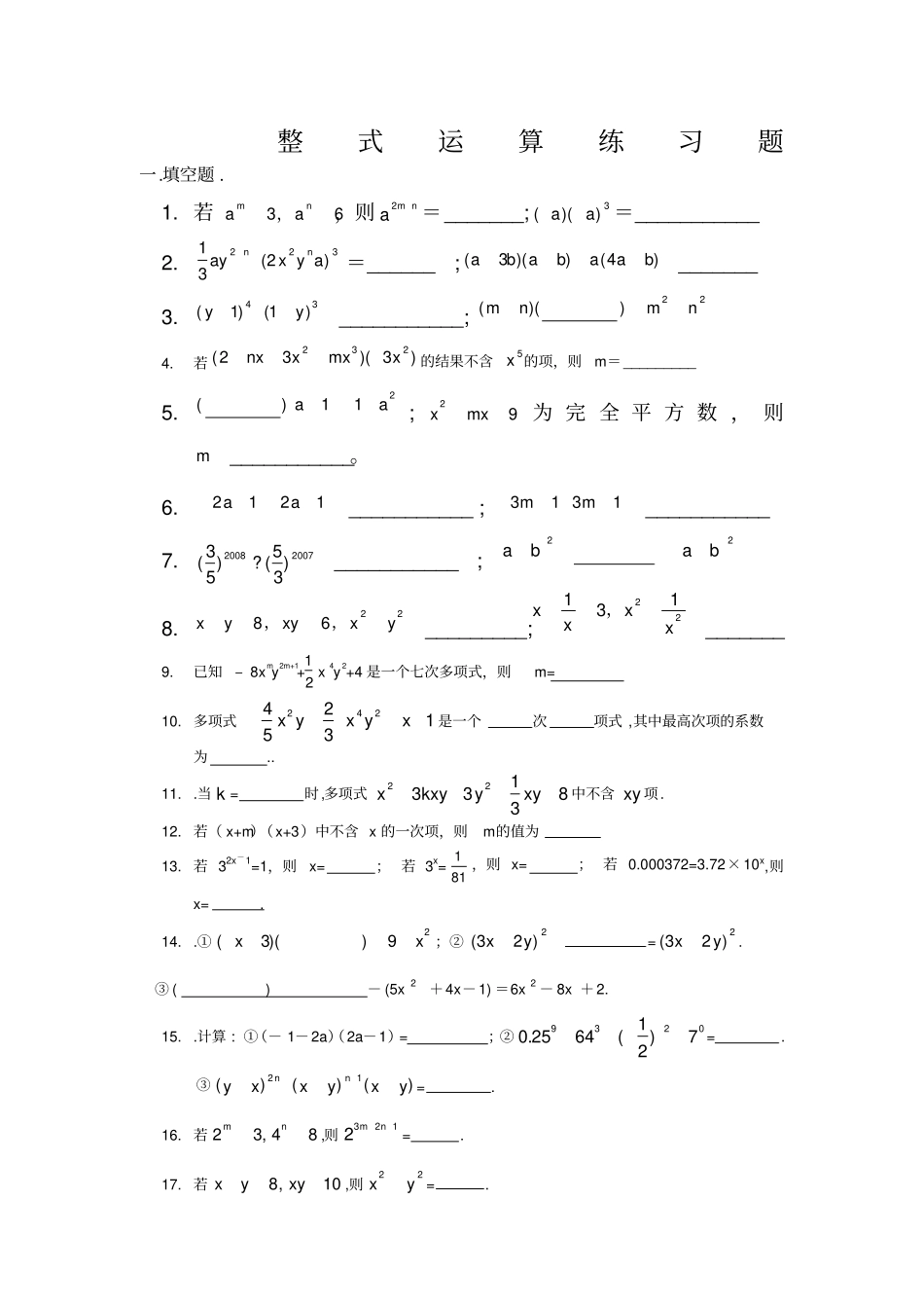 七年级下册整式运算练习题经典_第1页