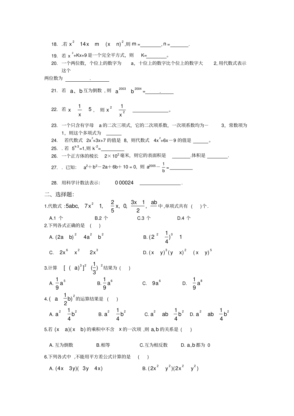 七年级下册整式运算练习题经典_第2页