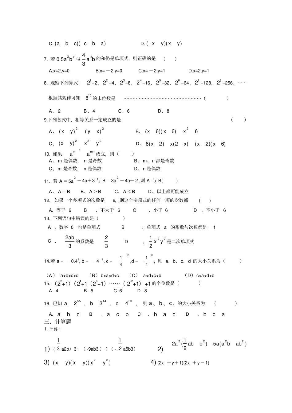 七年级下册整式运算练习题经典_第3页