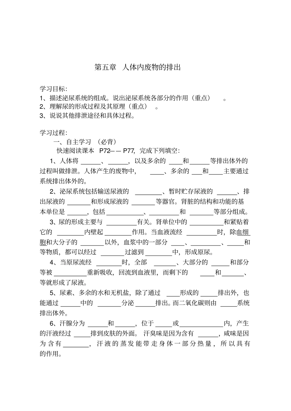 七年级下册生物人体内废物的排出导学案_第1页