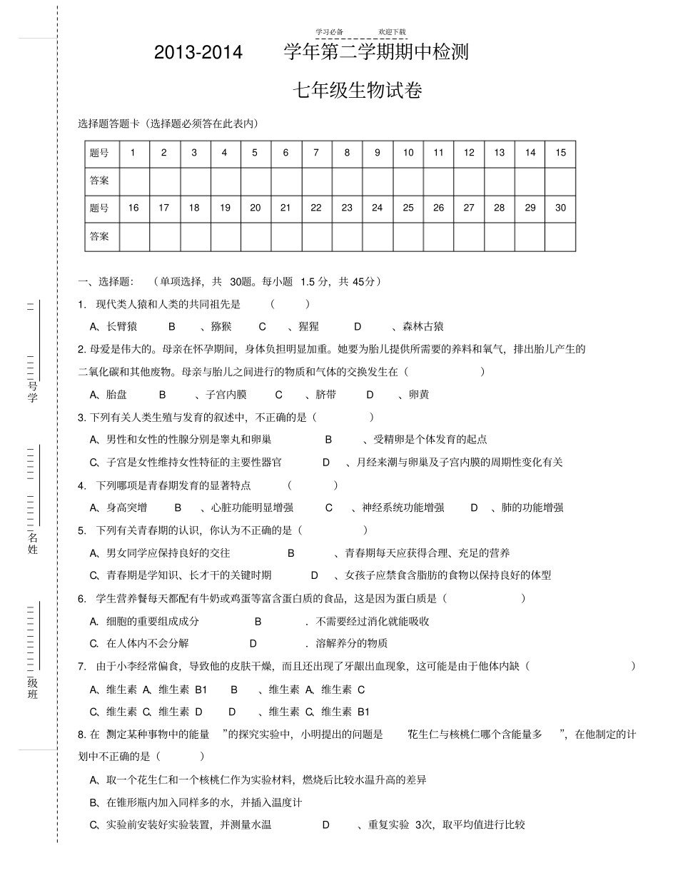 七年级下册生物中考卷_第1页