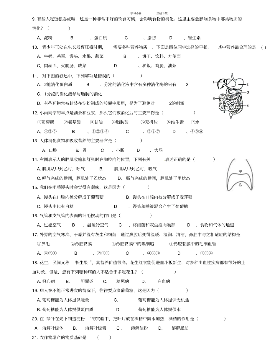 七年级下册生物中考卷_第2页
