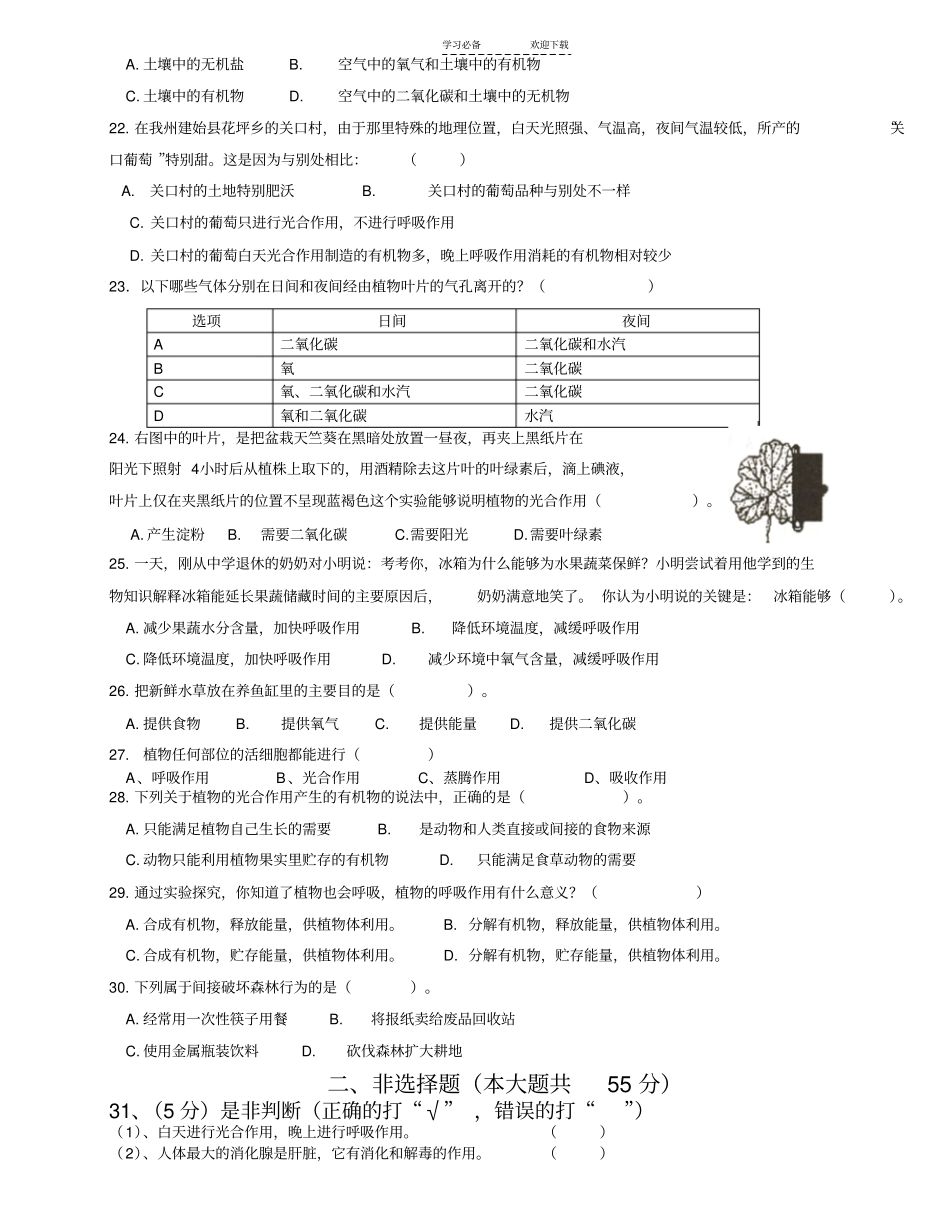 七年级下册生物中考卷_第3页