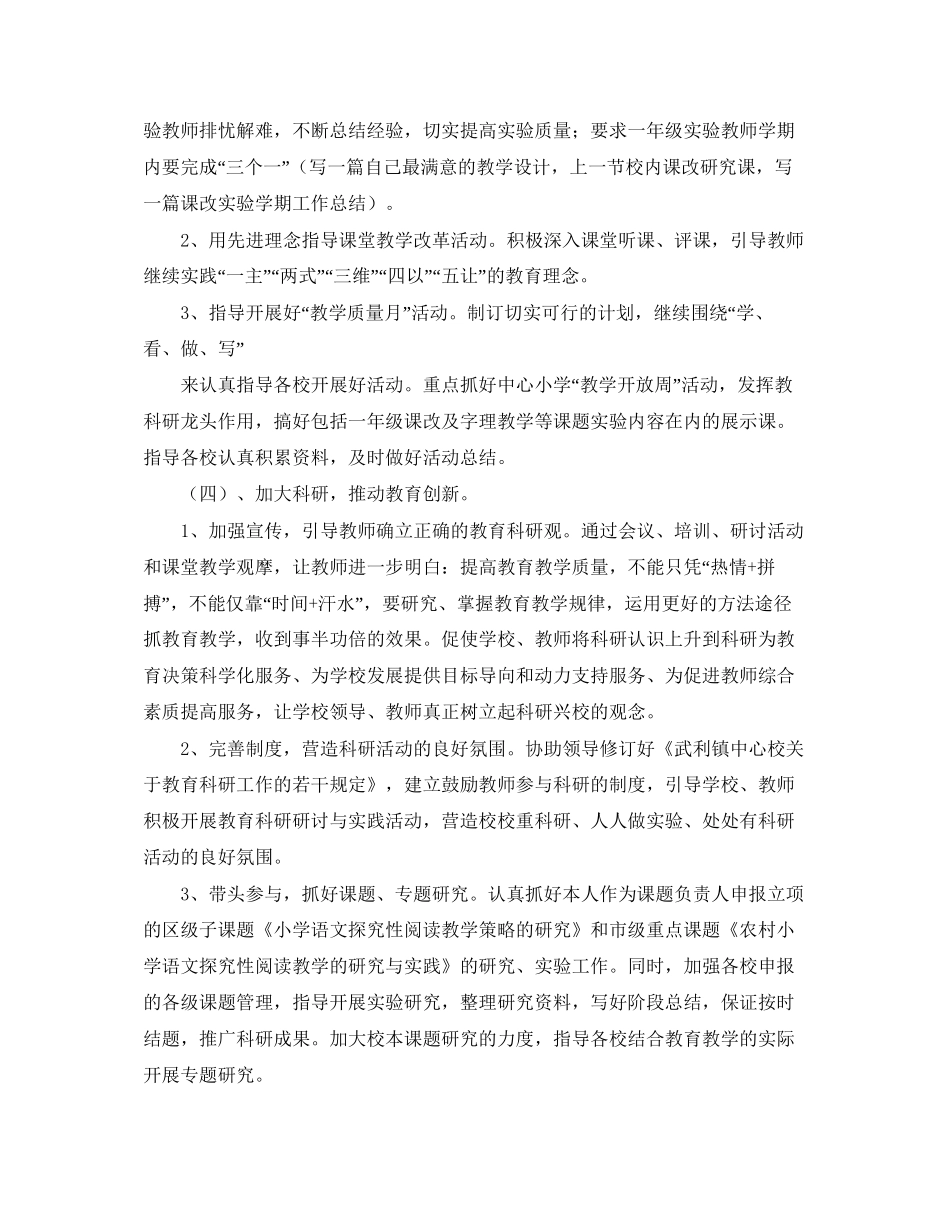 教室个人工作计划的范文_第2页