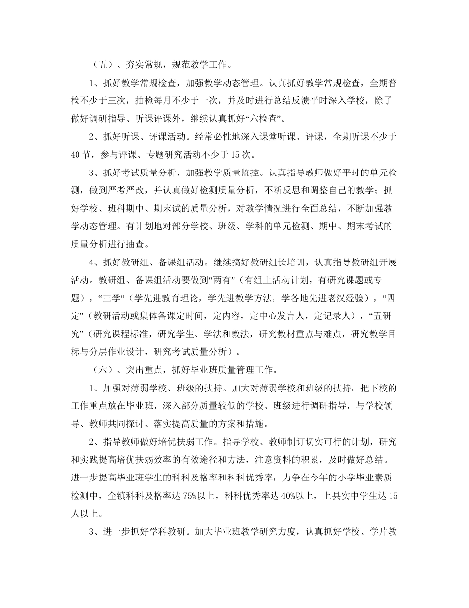 教室个人工作计划的范文_第3页