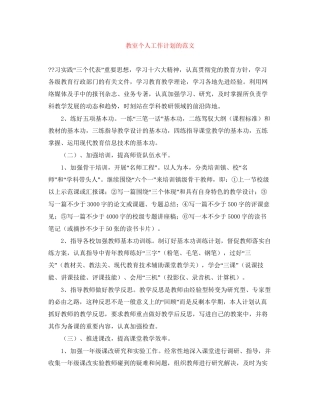 教室个人工作计划的范文