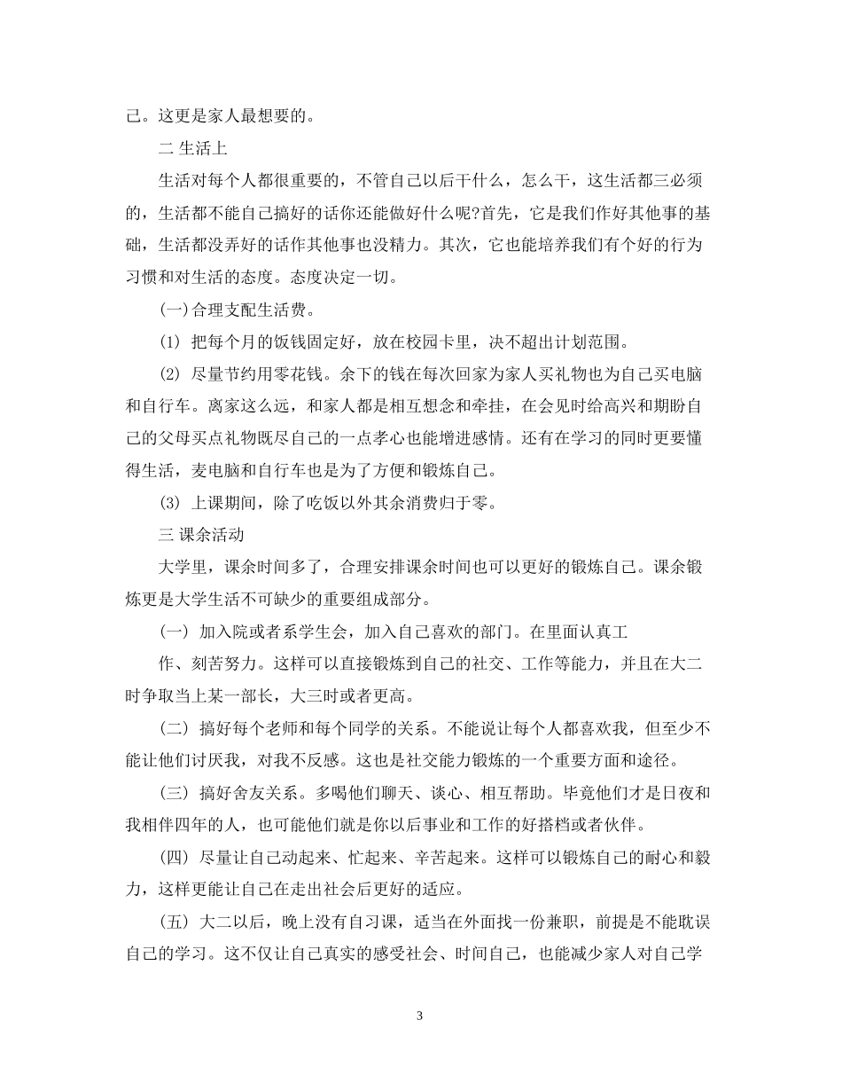 大学生生活计划书范文3篇_第3页