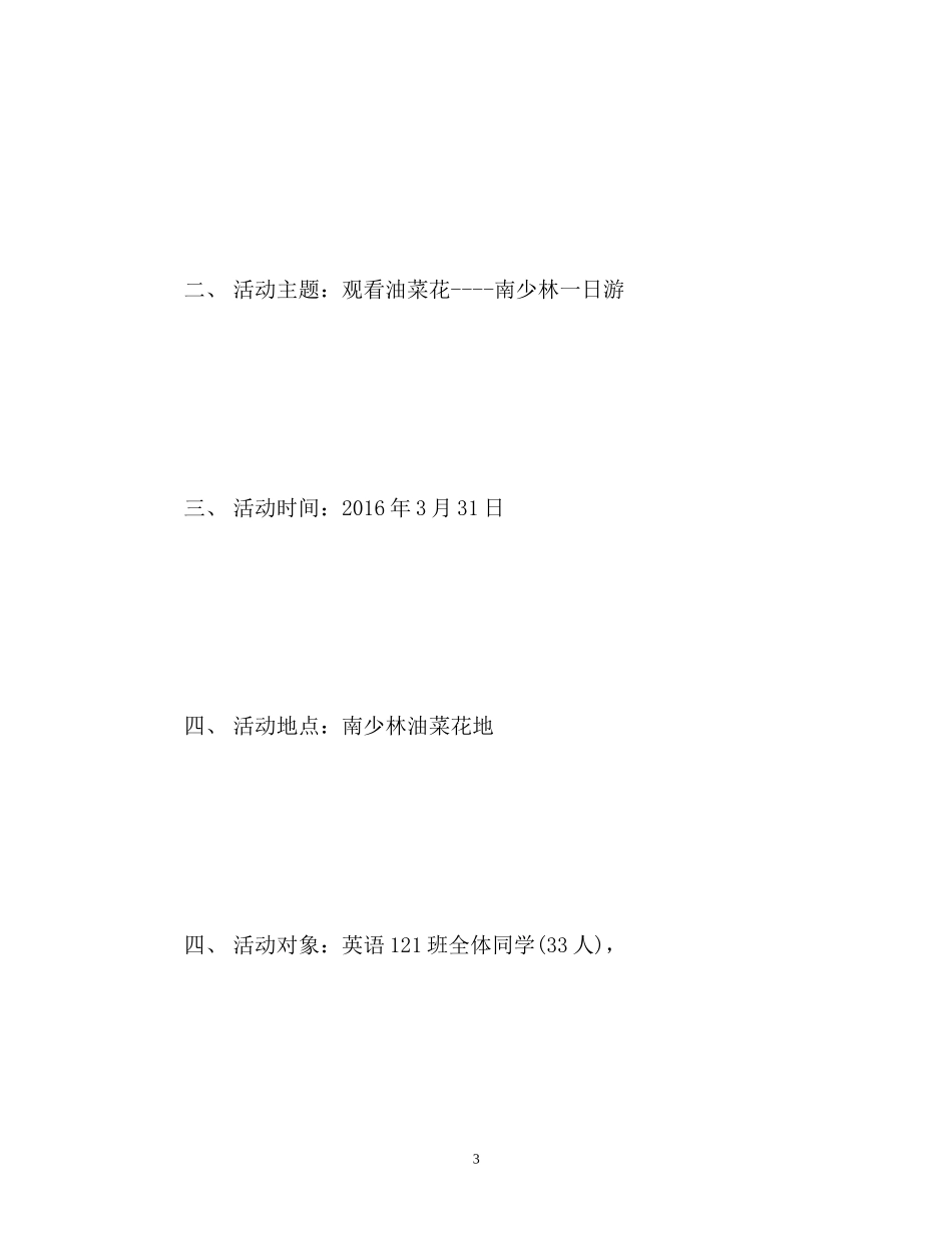 大学生春游计划2)_第3页