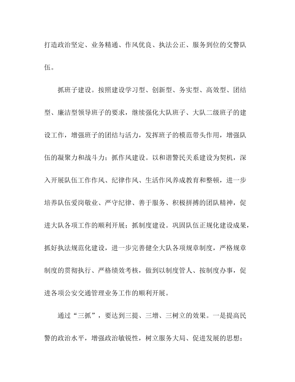 2020年公安交通管理工作计划_第2页
