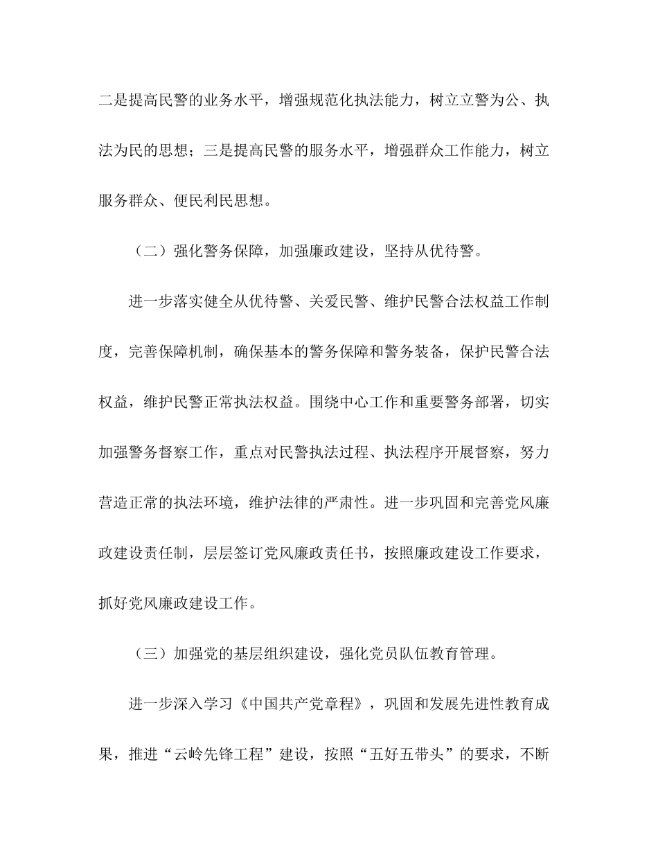 2020年公安交通管理工作计划_第3页