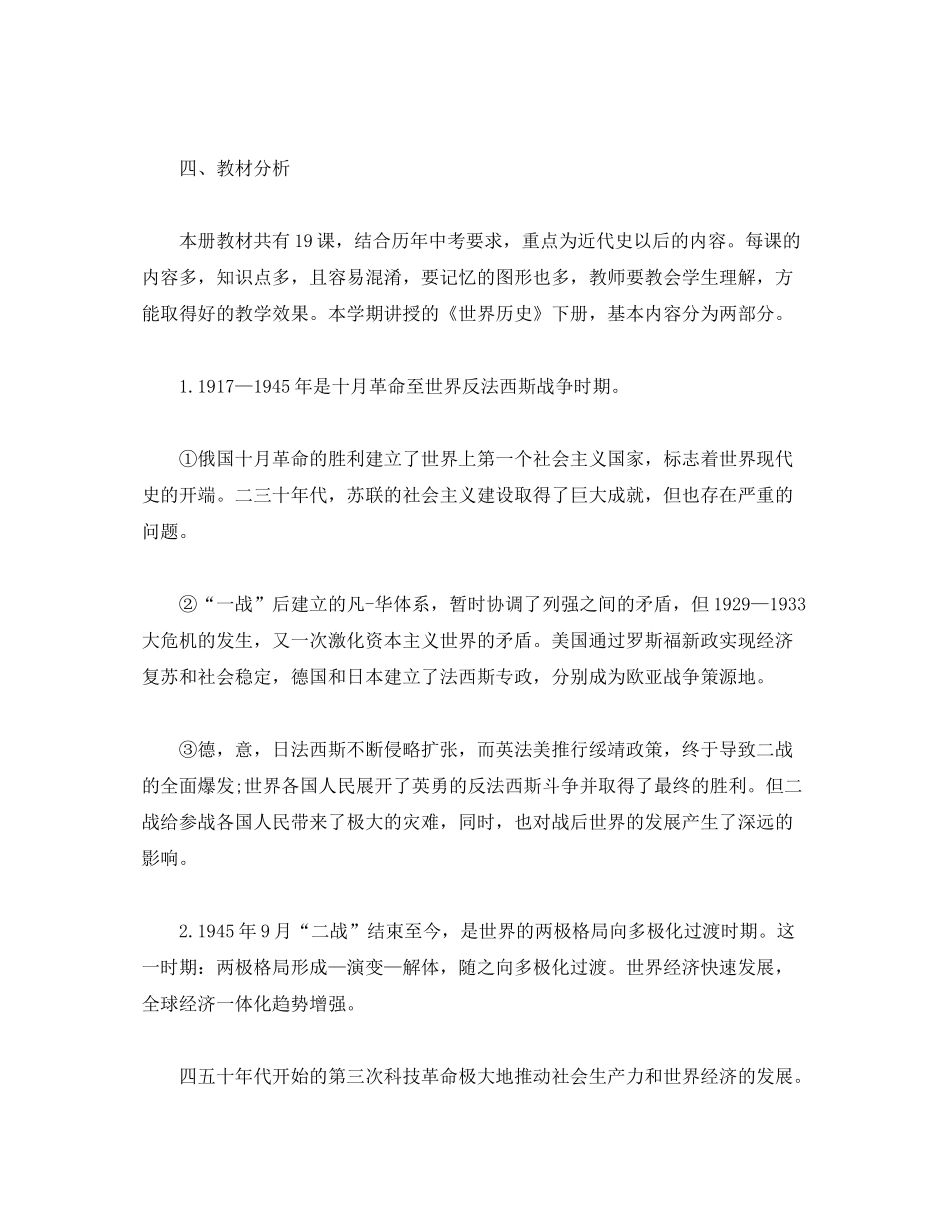 2020年上期九年级历史教学工作计划2)_第2页