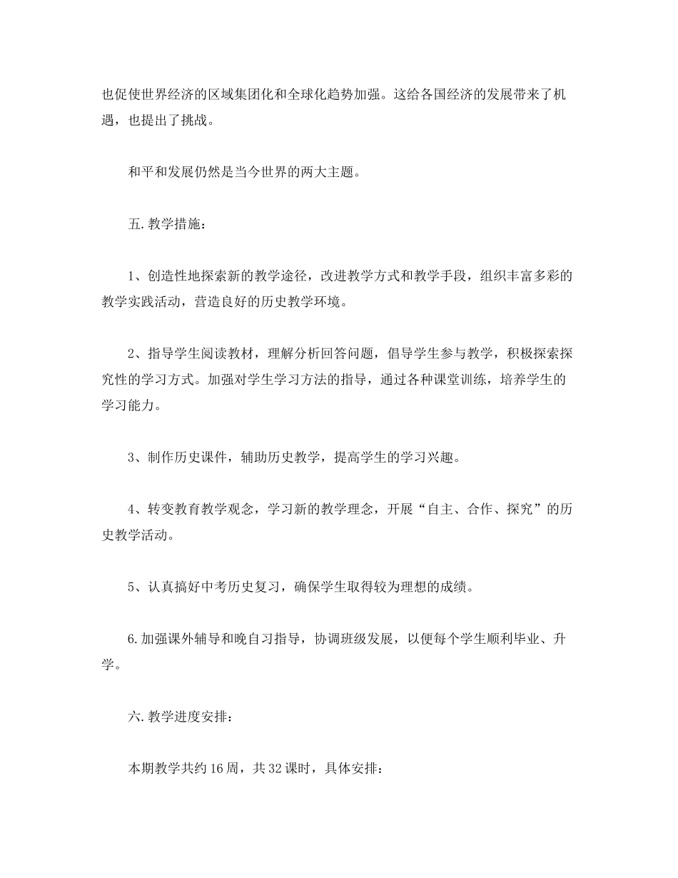 2020年上期九年级历史教学工作计划2)_第3页
