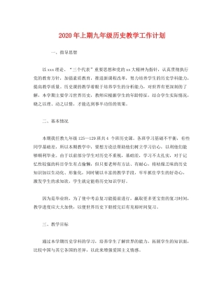 2020年上期九年级历史教学工作计划2)