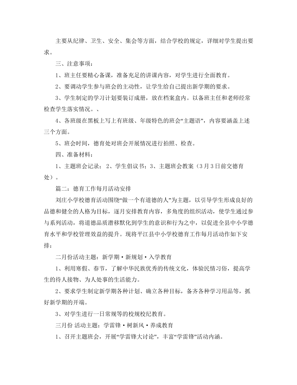 新学期数学学习计划方案_第2页