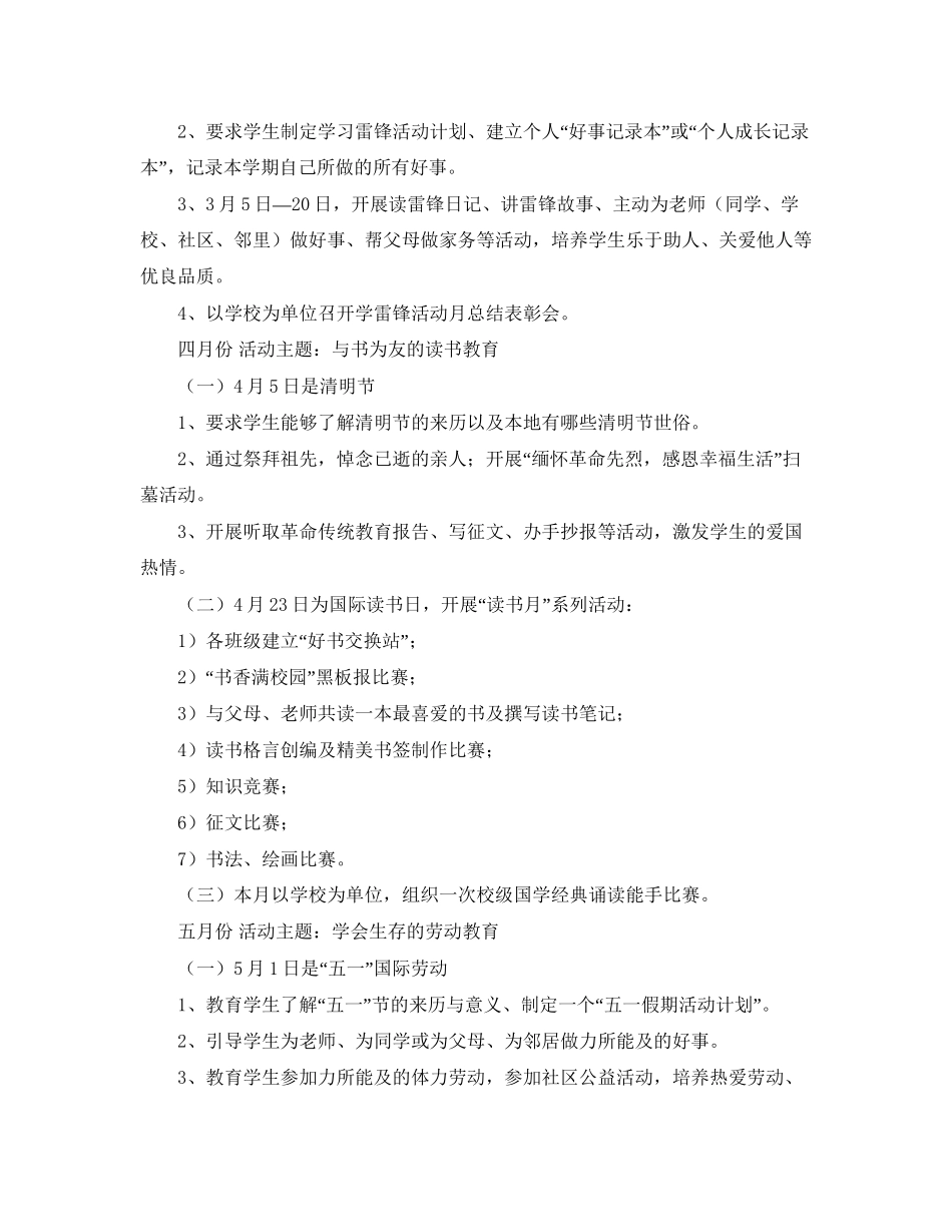 新学期数学学习计划方案_第3页