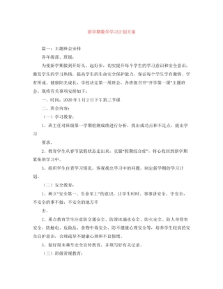 新学期数学学习计划方案