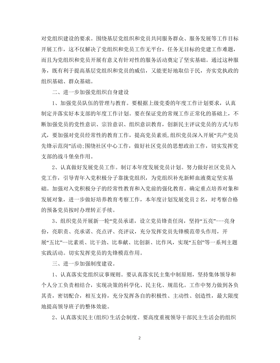 党建委员工作计划3篇_第2页