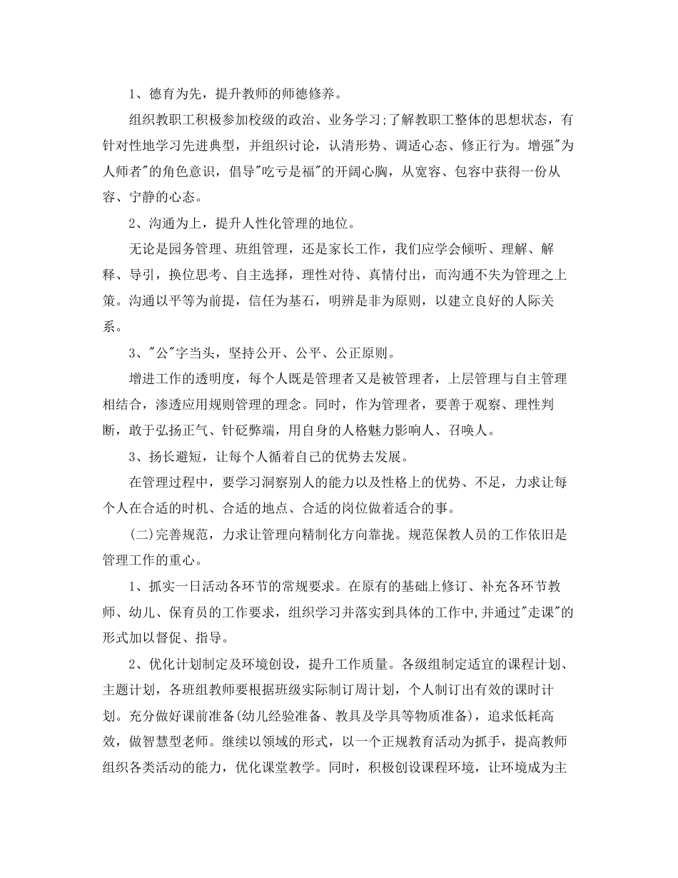 幼儿园后勤管理年工作计划_第2页