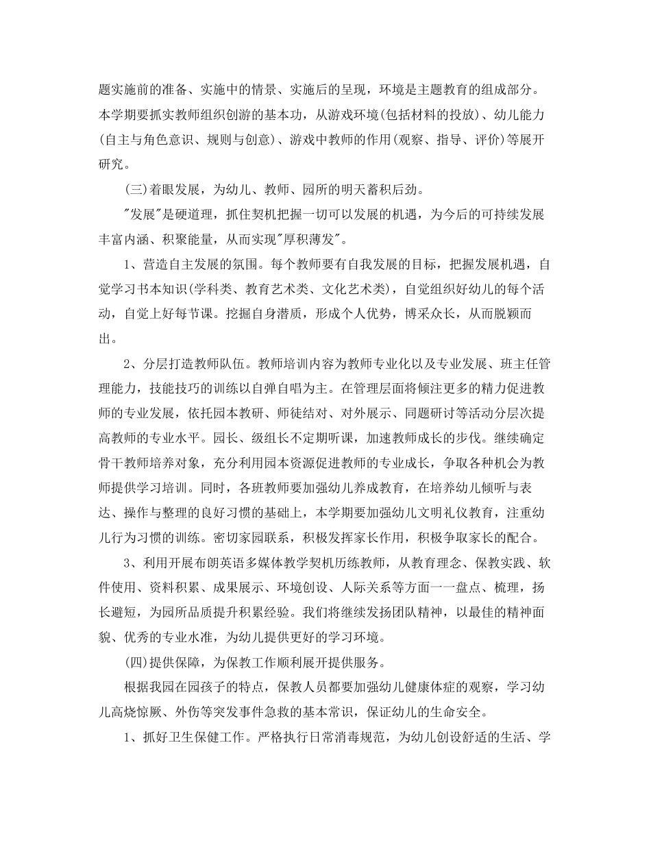 幼儿园后勤管理年工作计划_第3页