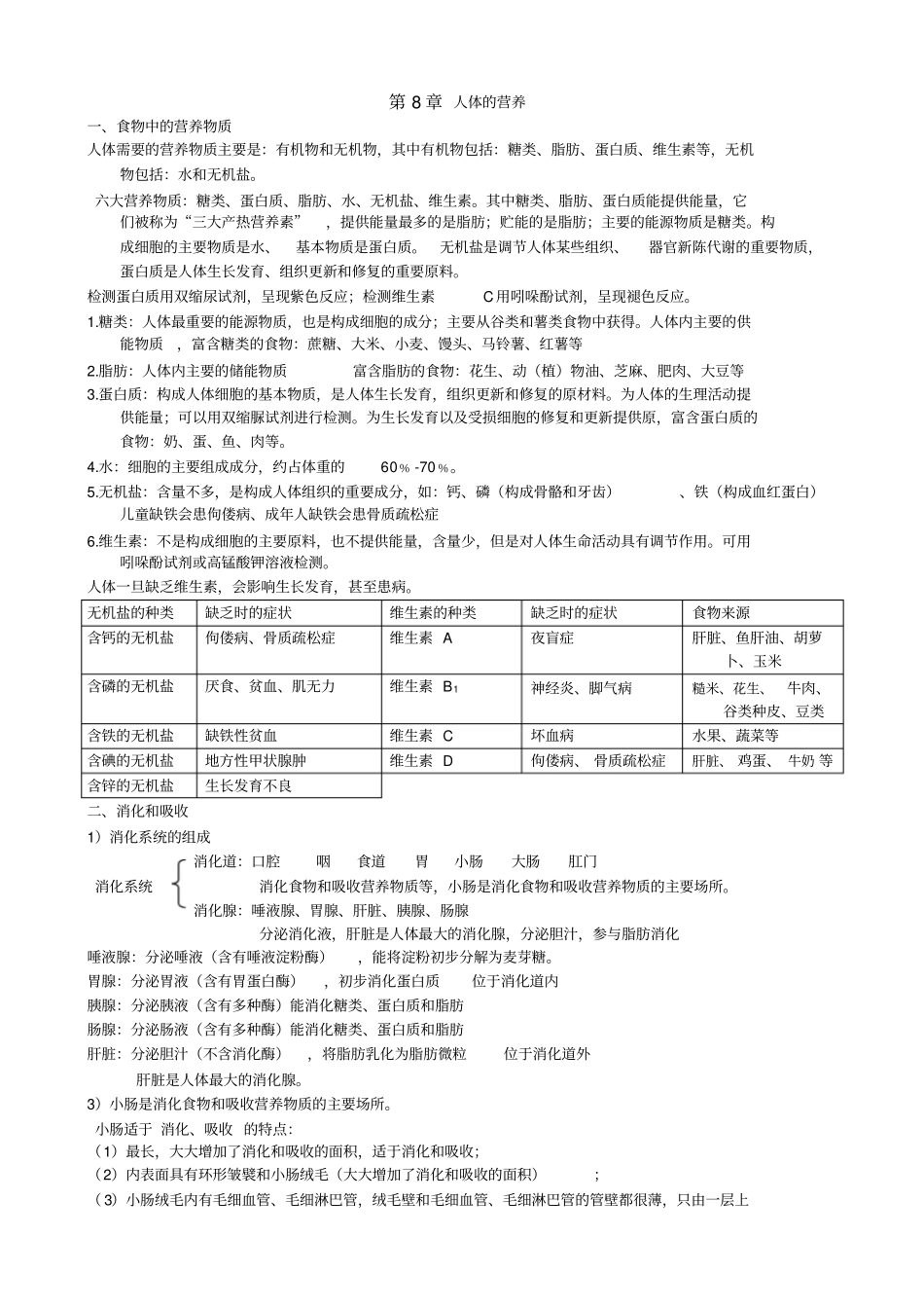 七年级下册生物复习资料_第1页