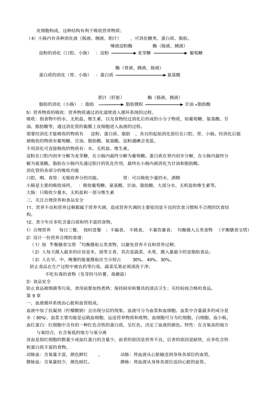 七年级下册生物复习资料_第2页