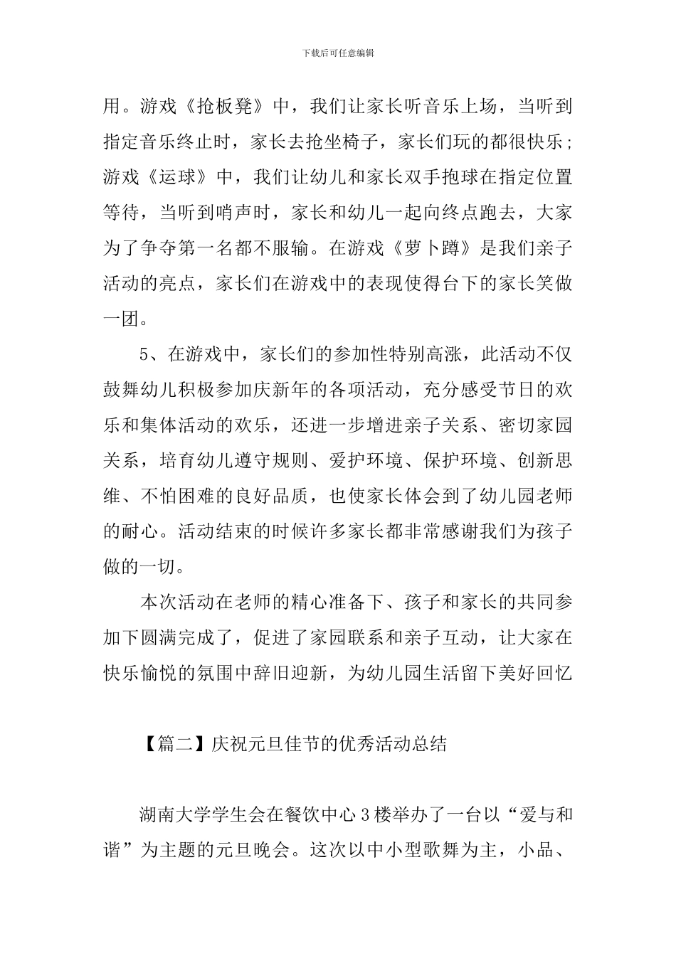 庆祝元旦佳节的优秀活动总结_第2页