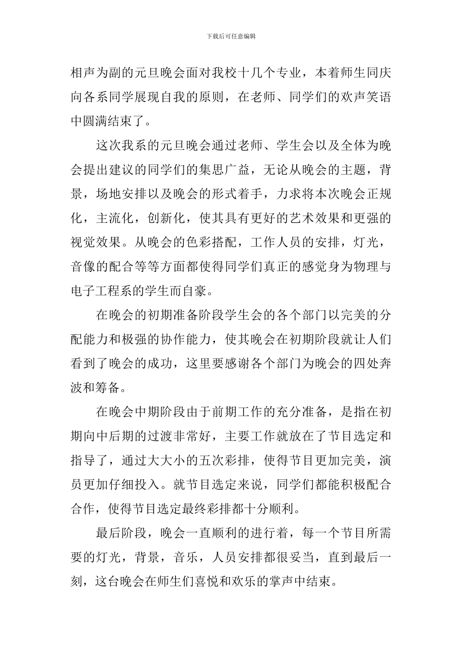 庆祝元旦佳节的优秀活动总结_第3页
