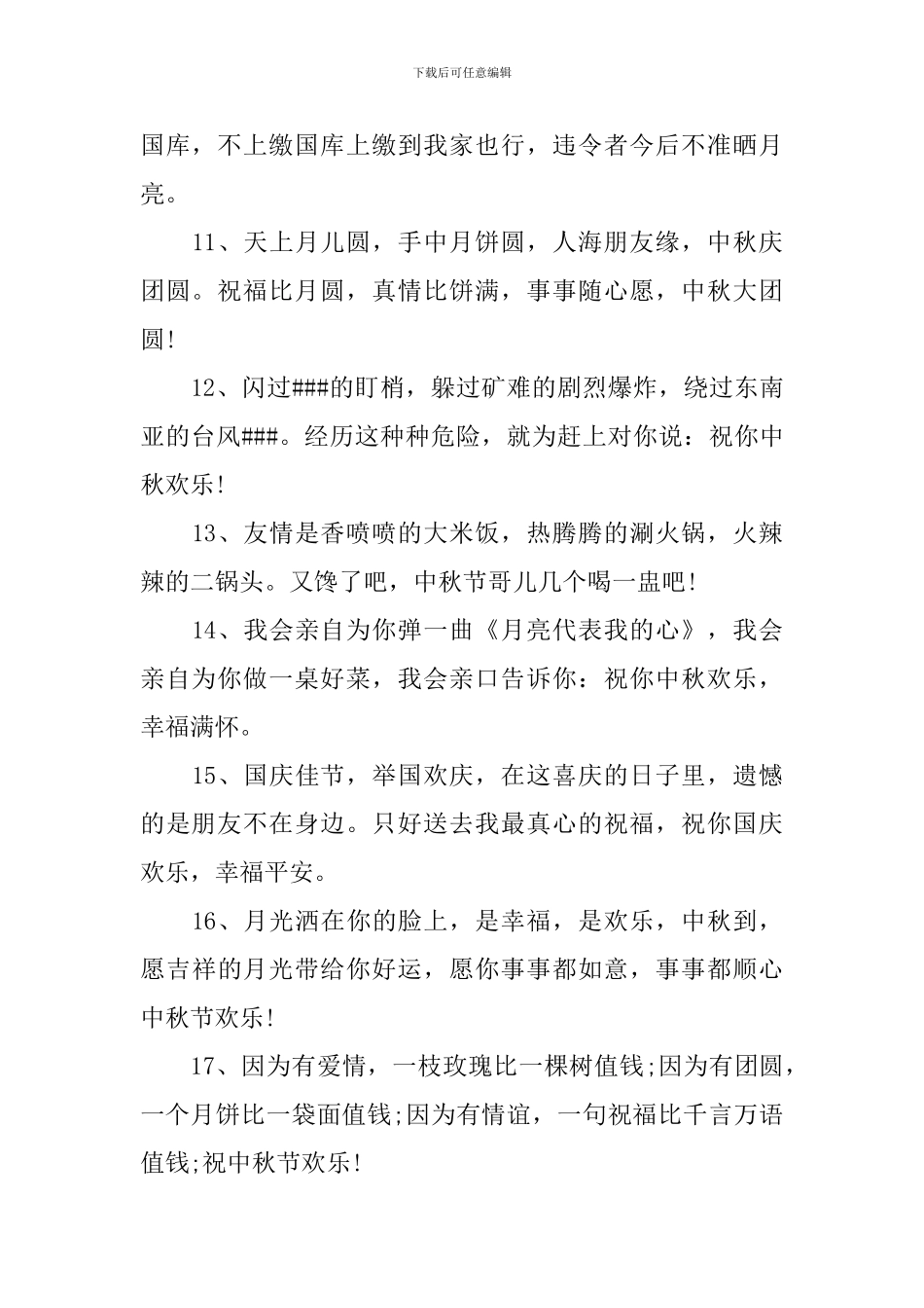 庆祝中秋节qq空间祝福留言_第2页