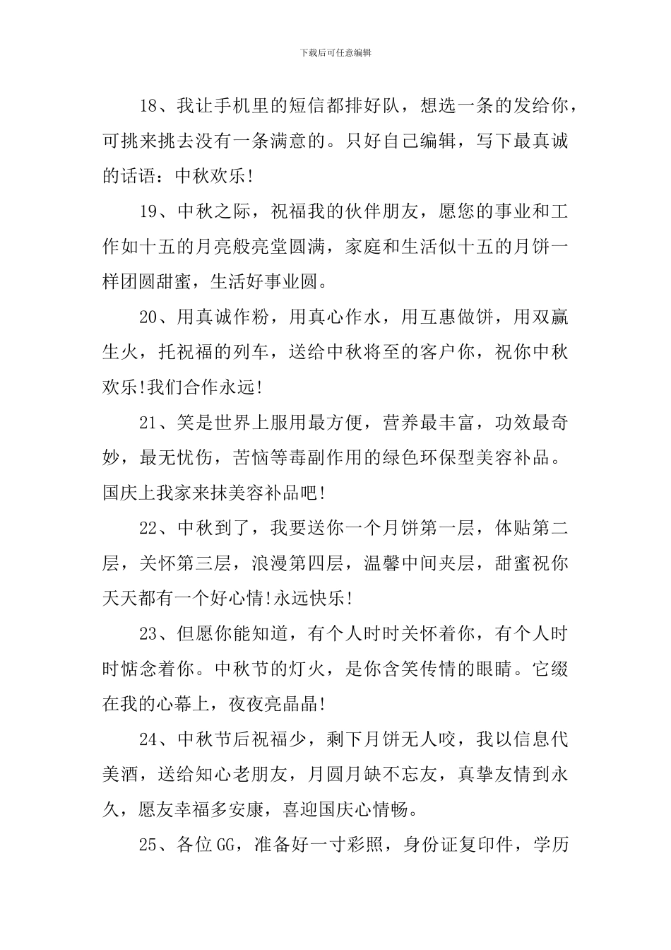 庆祝中秋节qq空间祝福留言_第3页