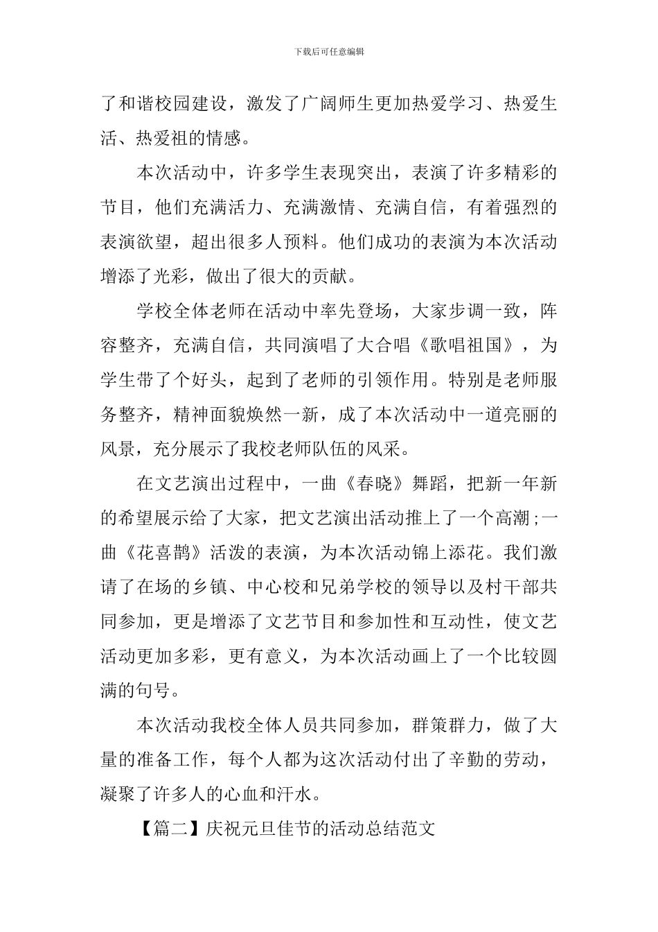 庆祝元旦佳节的活动总结范文_第2页