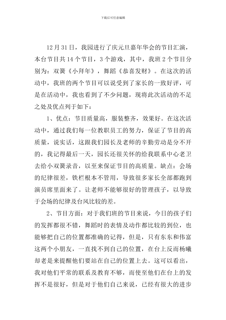 庆祝元旦佳节的活动总结范文_第3页